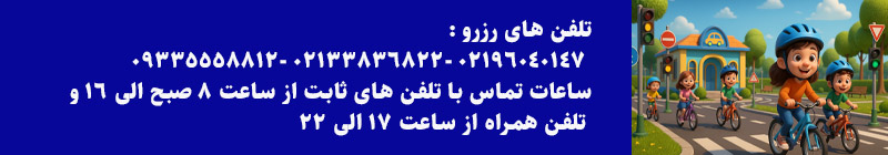 رزرو پارک ترافیک