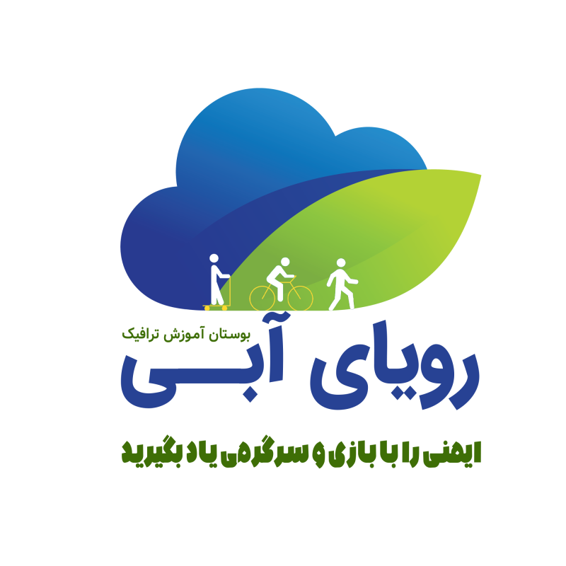 پارک ترافیک رویای آبی